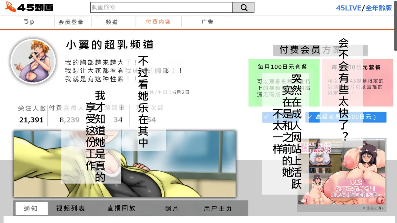 Tsubasa no Chounyuu Channel Haishin-chuu!|超乳小翼酱正在直播发育 page 74 original parody - big breasts huge breasts hentai manga - read online free