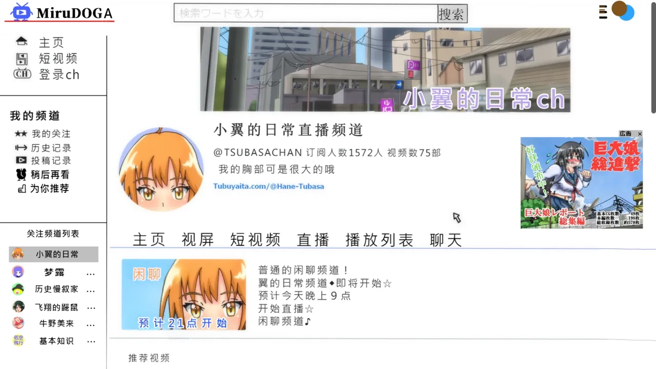 Tsubasa no Chounyuu Channel Haishin-chuu!|超乳小翼酱正在直播发育 - Page 8