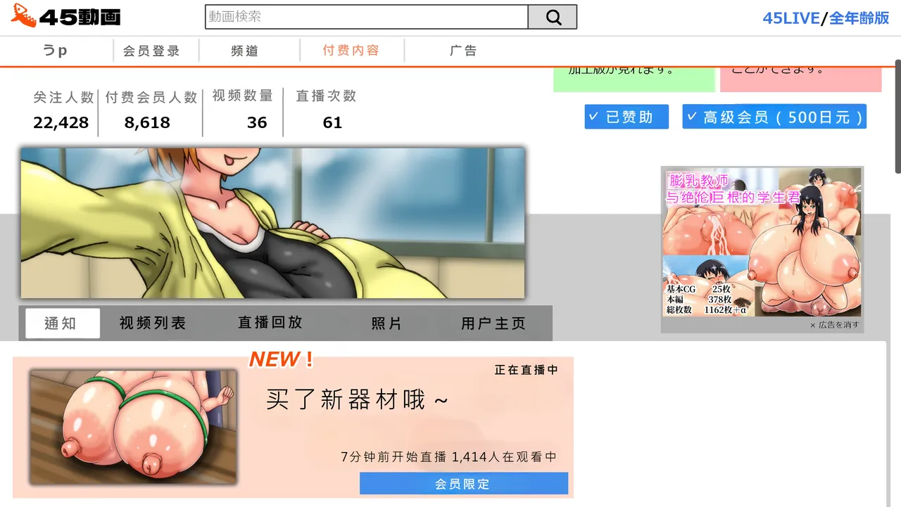 Tsubasa no Chounyuu Channel Haishin-chuu!|超乳小翼酱正在直播发育 page 85 original parody - big breasts huge breasts hentai manga - read online free