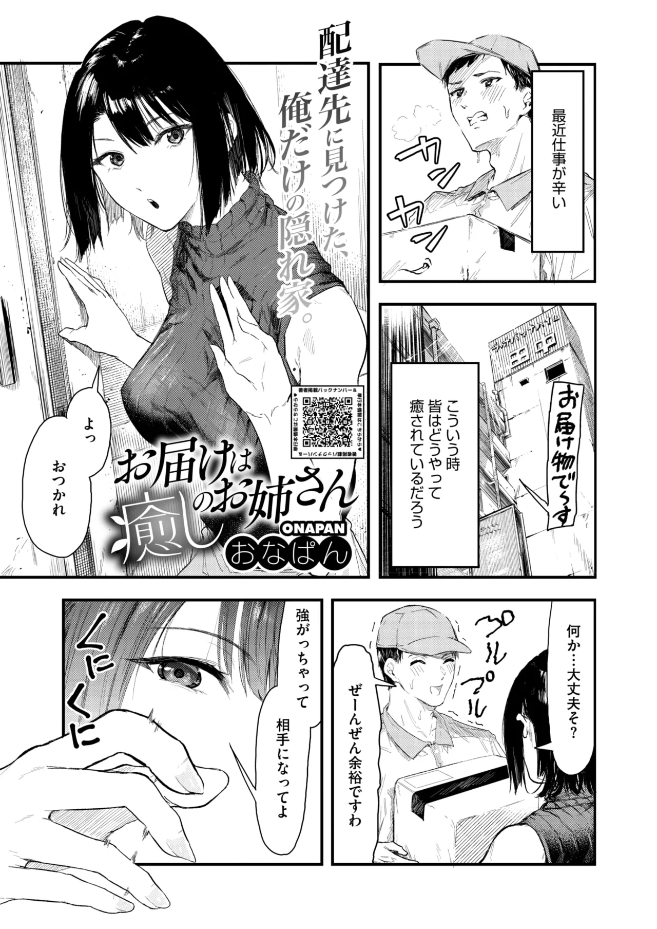 COMIC HOTMILK 2025-03 - Page 147