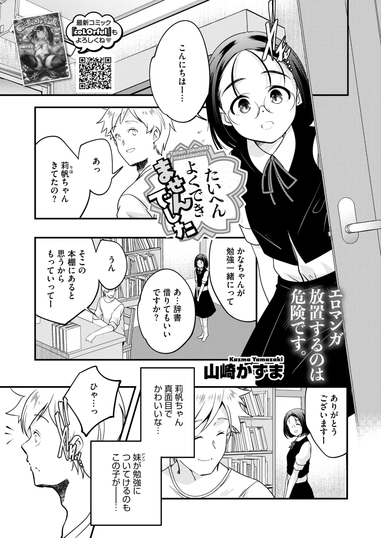 COMIC HOTMILK 2025-03 - Page 211