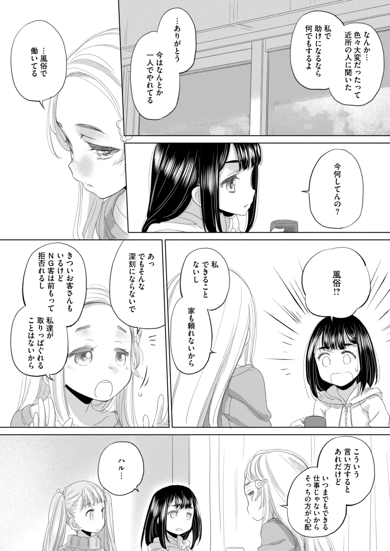 COMIC HOTMILK 2025-03 - Page 233