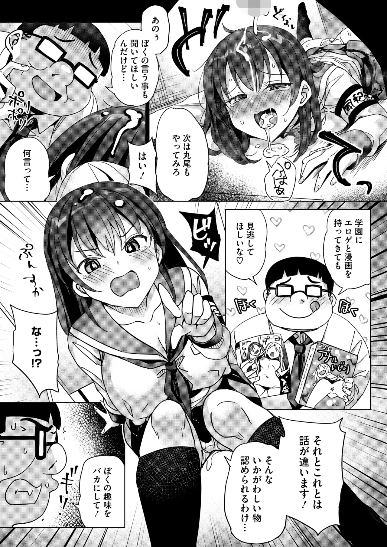 COMIC HOTMILK 2025-03 - Page 257