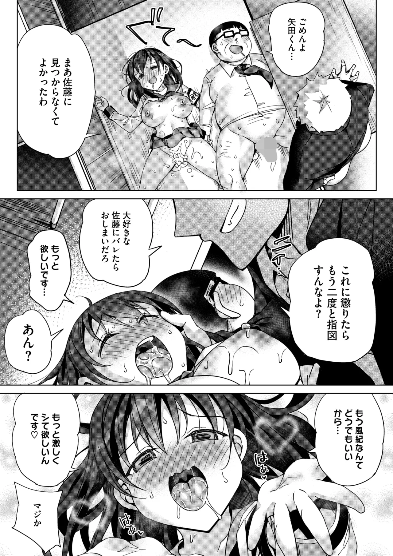 COMIC HOTMILK 2025-03 - Page 269