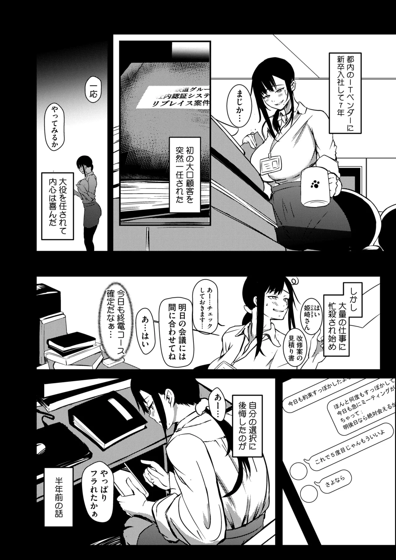 COMIC HOTMILK 2025-03 - Page 274