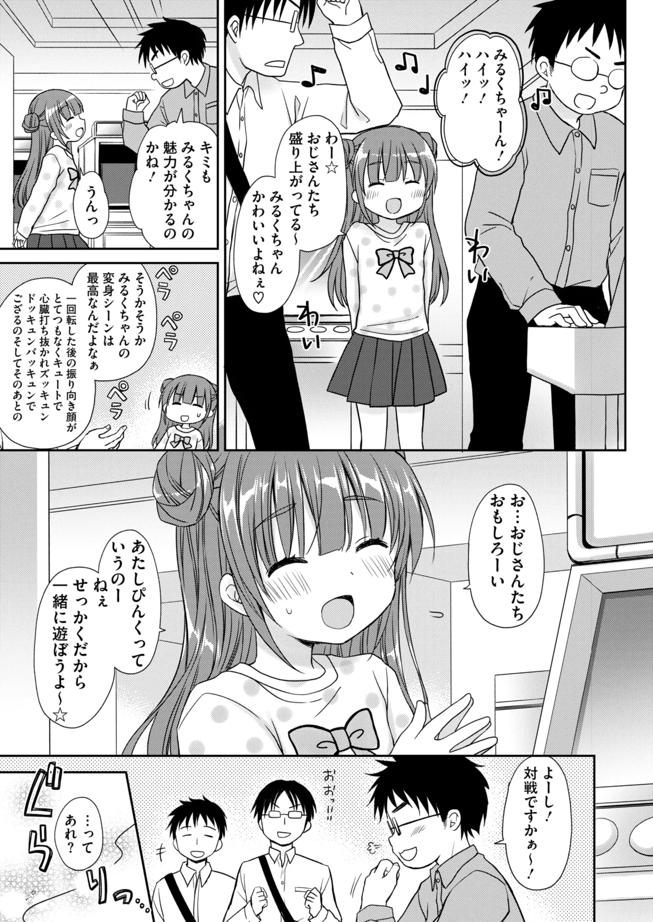 COMIC HOTMILK 2025-03 - Page 301
