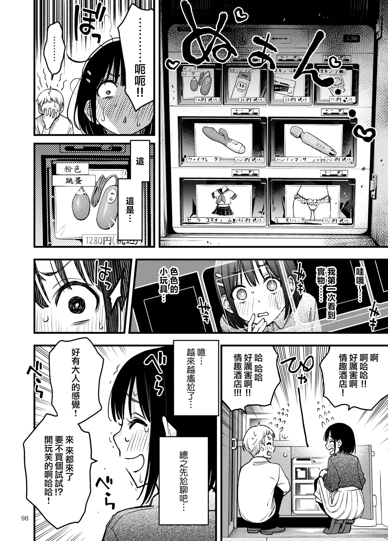 Shojo ga Doutei to no Hatsutaiken de Mezamechau Hanashi 3 | 与处男初体验时觉醒的处女 3 page 101 original parody - sole female sole male hentai manga - read online free