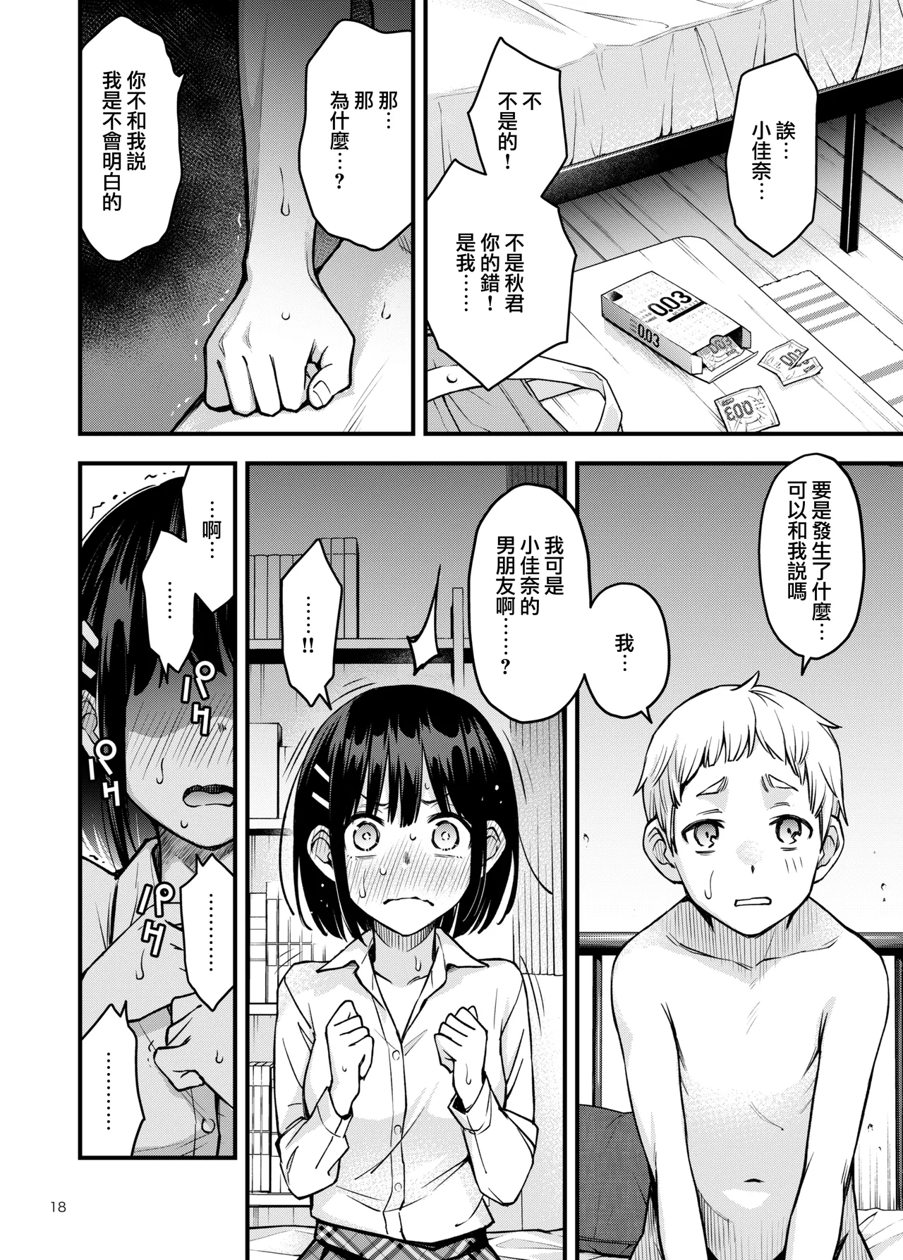 Shojo ga Doutei to no Hatsutaiken de Mezamechau Hanashi 3 | 与处男初体验时觉醒的处女 3 page 18 original parody - sole female sole male hentai manga - read online free