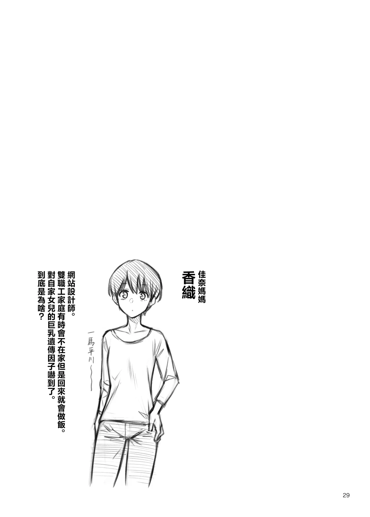 Shojo ga Doutei to no Hatsutaiken de Mezamechau Hanashi 3 | 与处男初体验时觉醒的处女 3 page 29 original parody - sole female sole male hentai manga - read online free