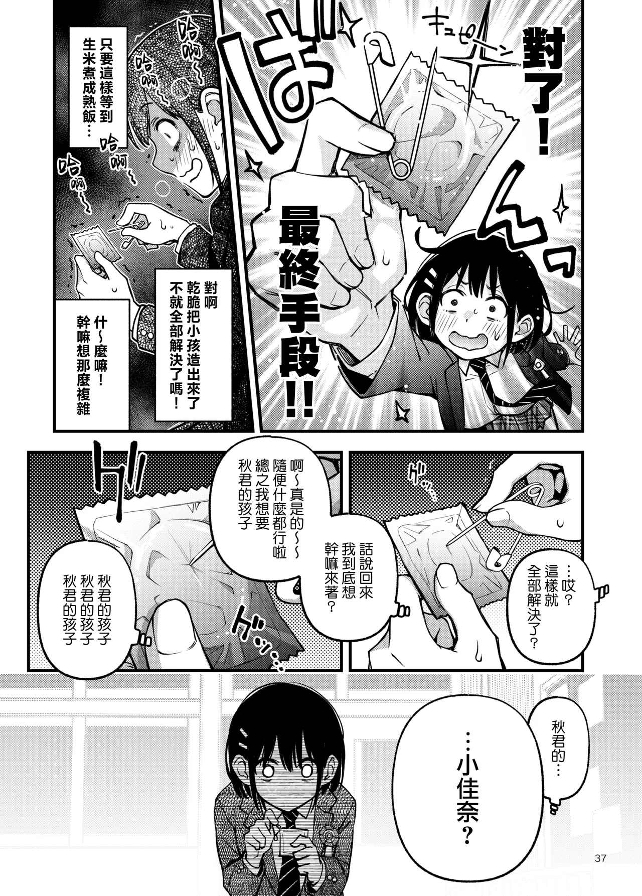 Shojo ga Doutei to no Hatsutaiken de Mezamechau Hanashi 3 | 与处男初体验时觉醒的处女 3 page 39 original parody - sole female sole male hentai manga - read online free