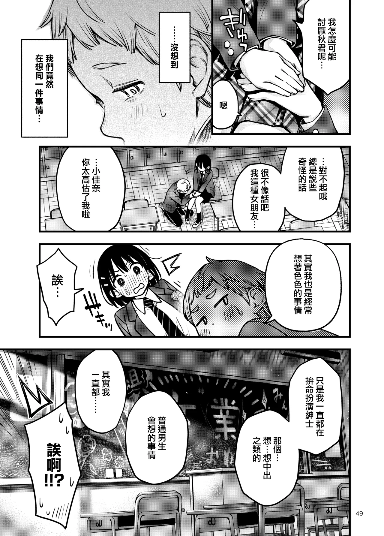 Shojo ga Doutei to no Hatsutaiken de Mezamechau Hanashi 3 | 与处男初体验时觉醒的处女 3 page 51 original parody - sole female sole male hentai manga - read online free