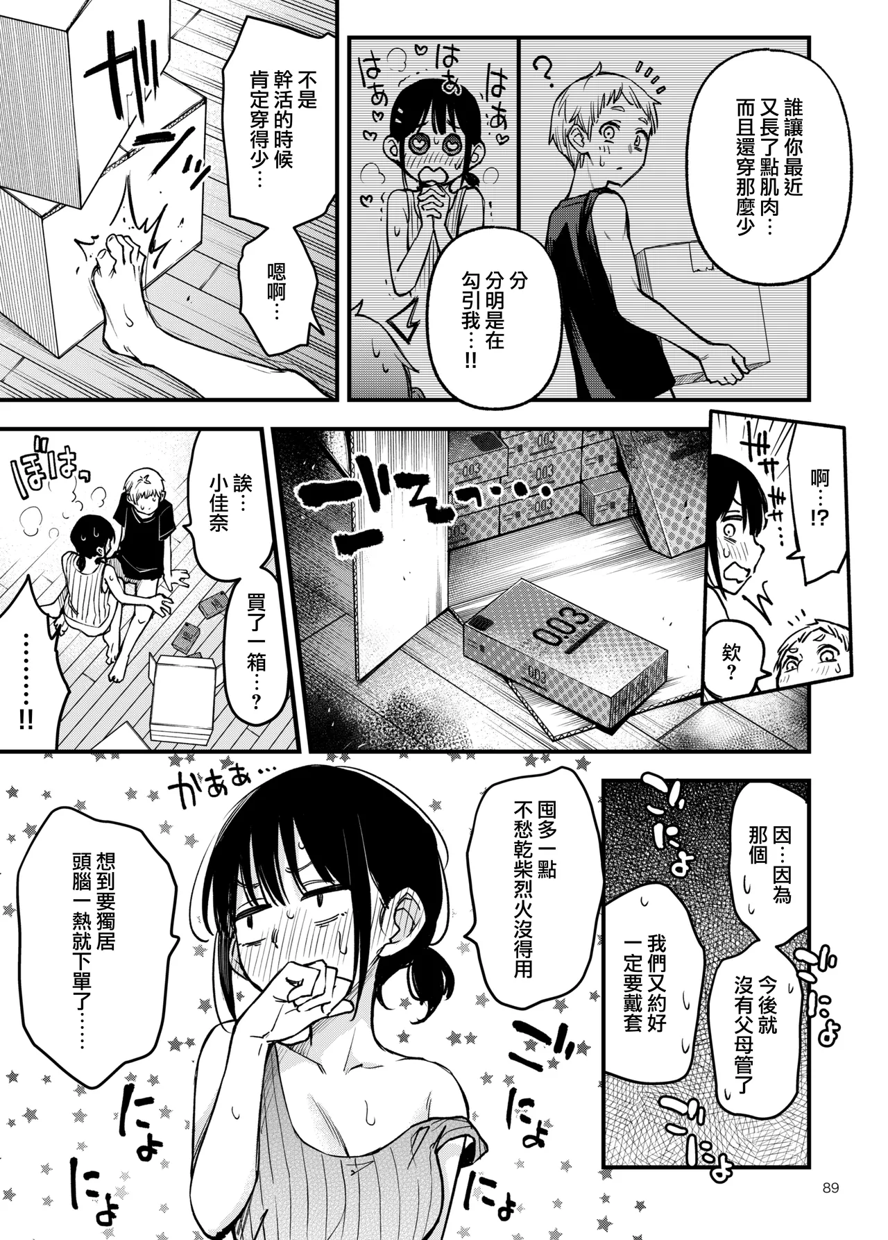 Shojo ga Doutei to no Hatsutaiken de Mezamechau Hanashi 3 | 与处男初体验时觉醒的处女 3 page 92 original parody - sole female sole male hentai manga - read online free