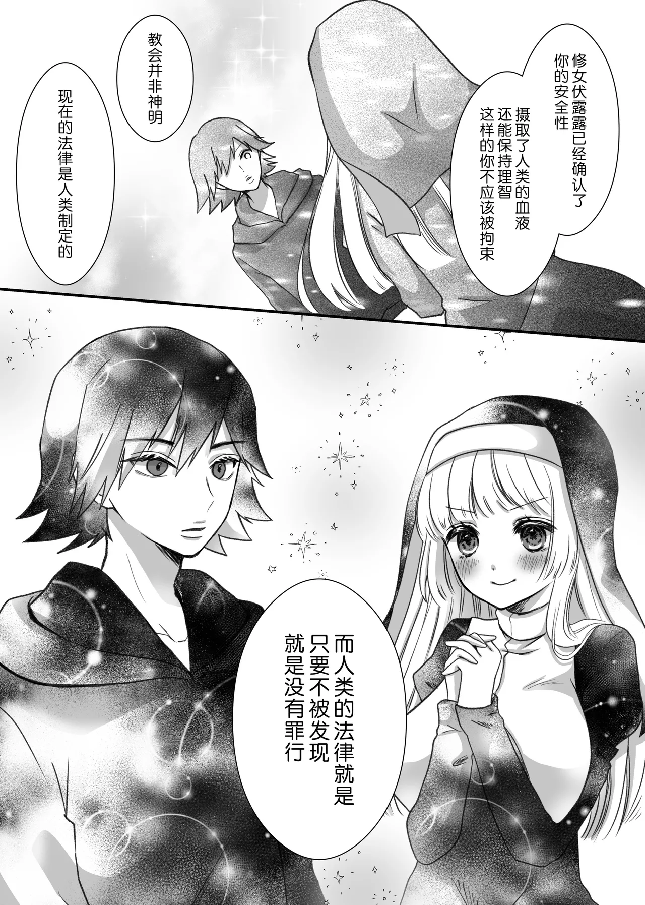 kyuketsuki no hanayome | 吸血鬼的新娘 - Page 19