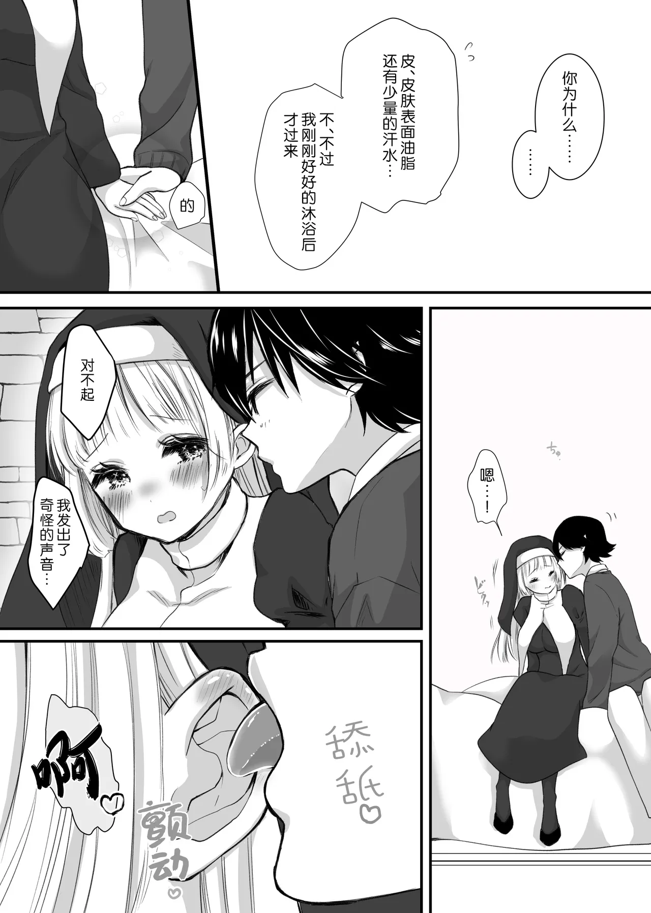 kyuketsuki no hanayome | 吸血鬼的新娘 - Page 24