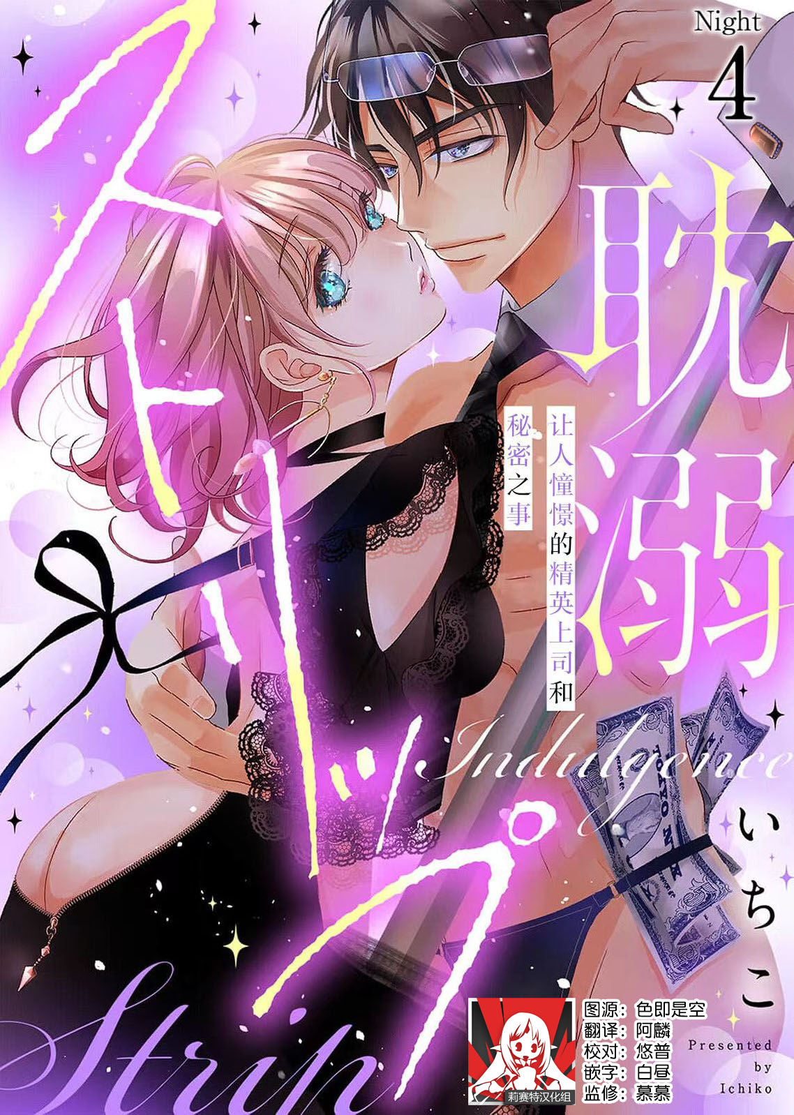 tandeki sutorippu ~ akogareno erito joshi to naisho no joji | 耽溺脱衣舞～让人憧憬的精英上司和秘密之事 1-7 end page 100 - glasses story arc hentai manga - read online free