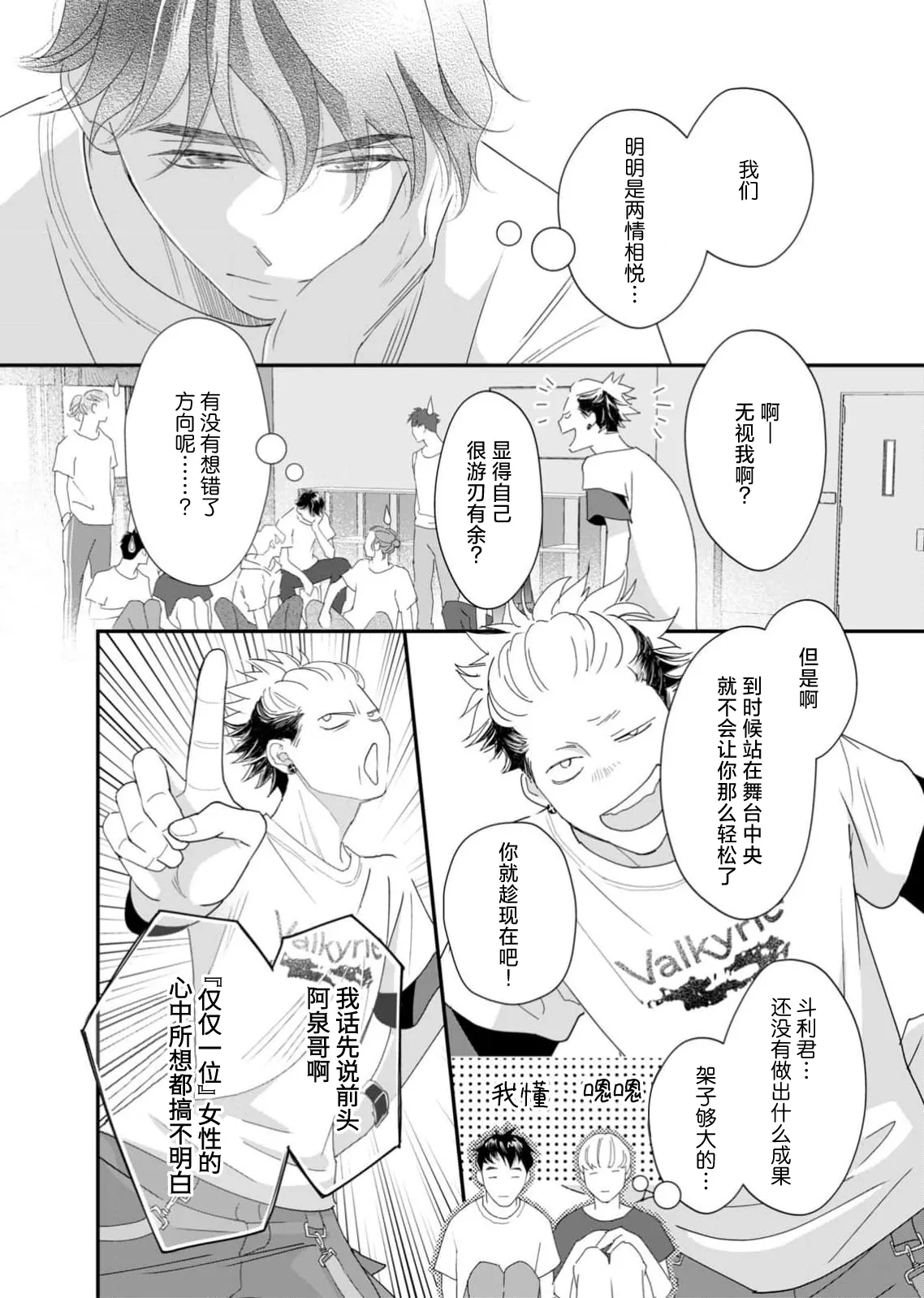 Page 175 of [Ichiko] tandeki sutorippu ~ akogareno erito joshi to naisho no joji | 耽溺脱衣舞～让人憧憬的精英上司和秘密之事 1-7 end [Chinese] [莉赛特汉化组]