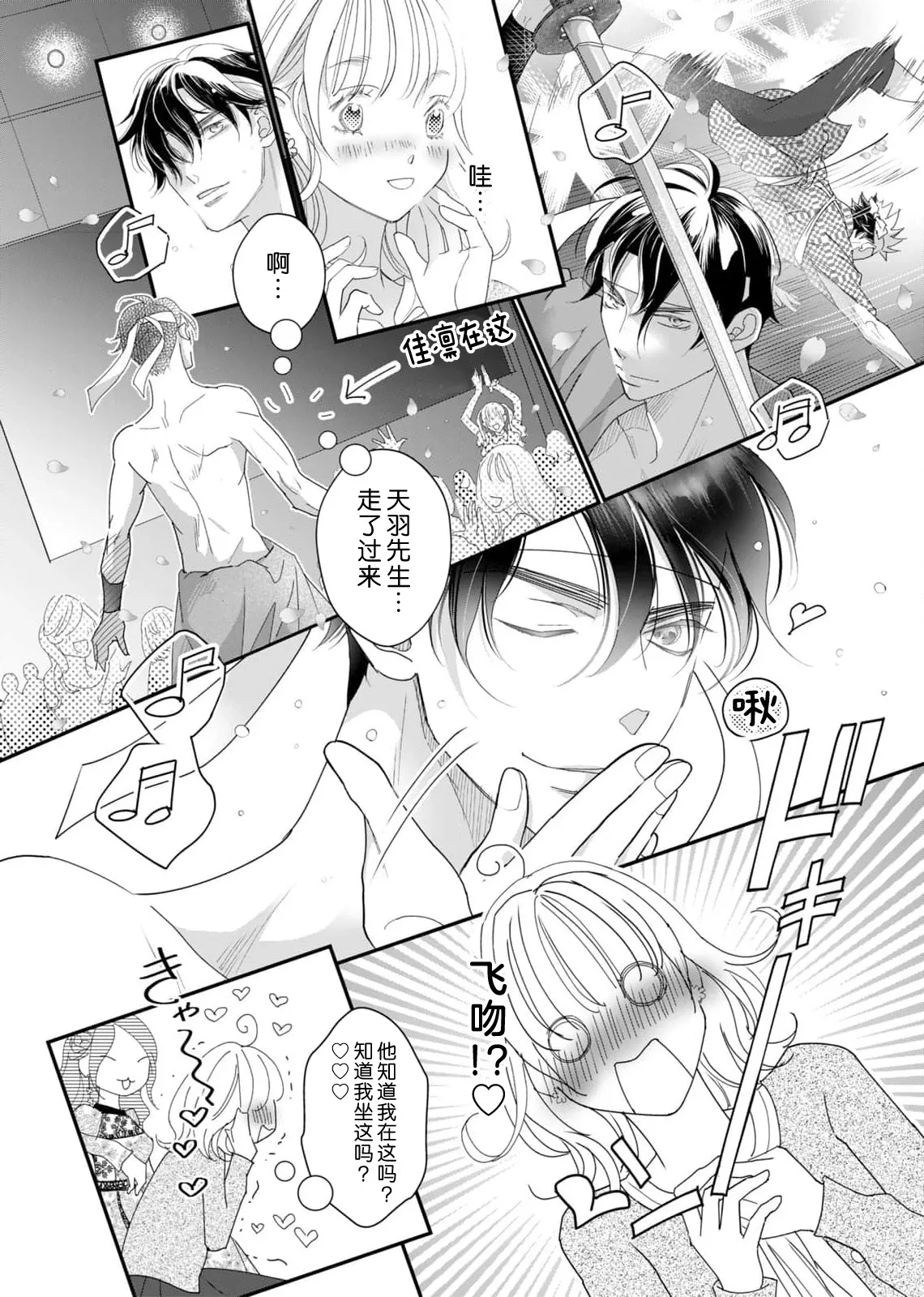 tandeki sutorippu ~ akogareno erito joshi to naisho no joji | 耽溺脱衣舞～让人憧憬的精英上司和秘密之事 1-7 end page 204 - sole female sole male hentai manga - read online free