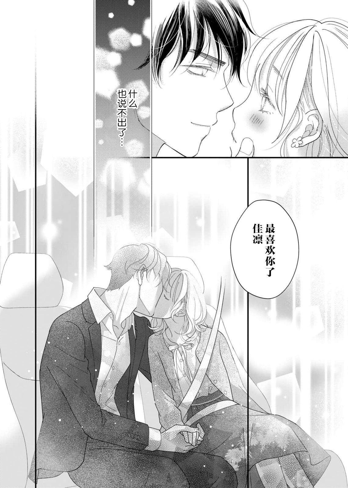 tandeki sutorippu ~ akogareno erito joshi to naisho no joji | 耽溺脱衣舞～让人憧憬的精英上司和秘密之事 1-7 end page 209 - glasses story arc hentai manga - read online free