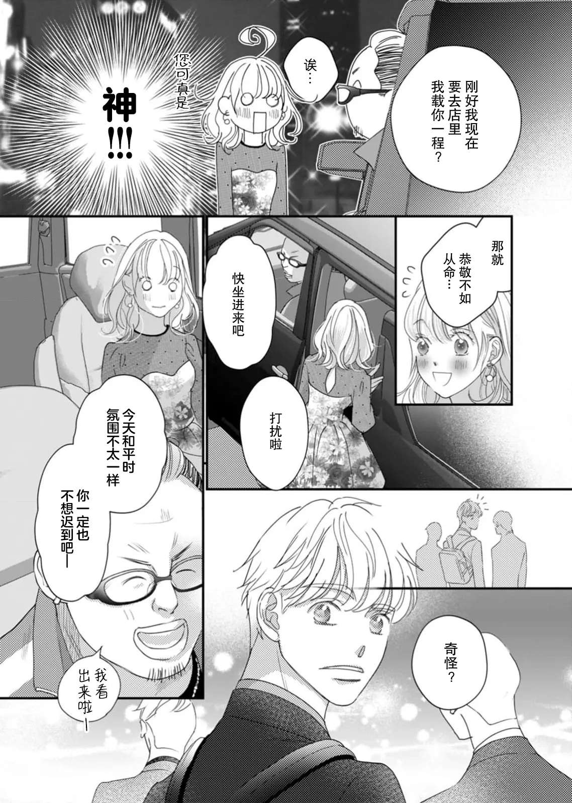 tandeki sutorippu ~ akogareno erito joshi to naisho no joji | 耽溺脱衣舞～让人憧憬的精英上司和秘密之事 1-7 end page 48 - glasses story arc hentai manga - read online free