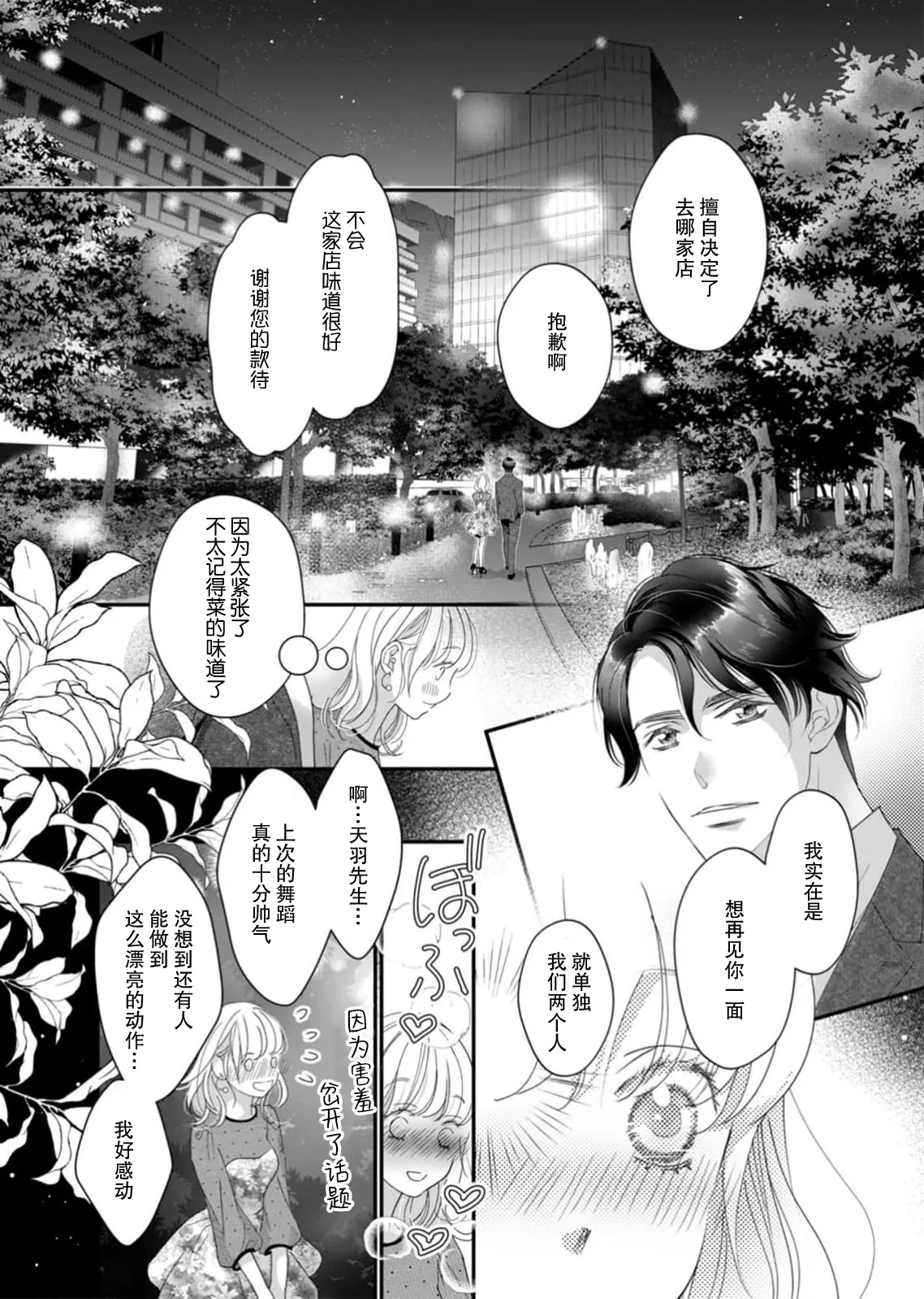 tandeki sutorippu ~ akogareno erito joshi to naisho no joji | 耽溺脱衣舞～让人憧憬的精英上司和秘密之事 1-7 end page 51 - sole female sole male hentai manga - read online free