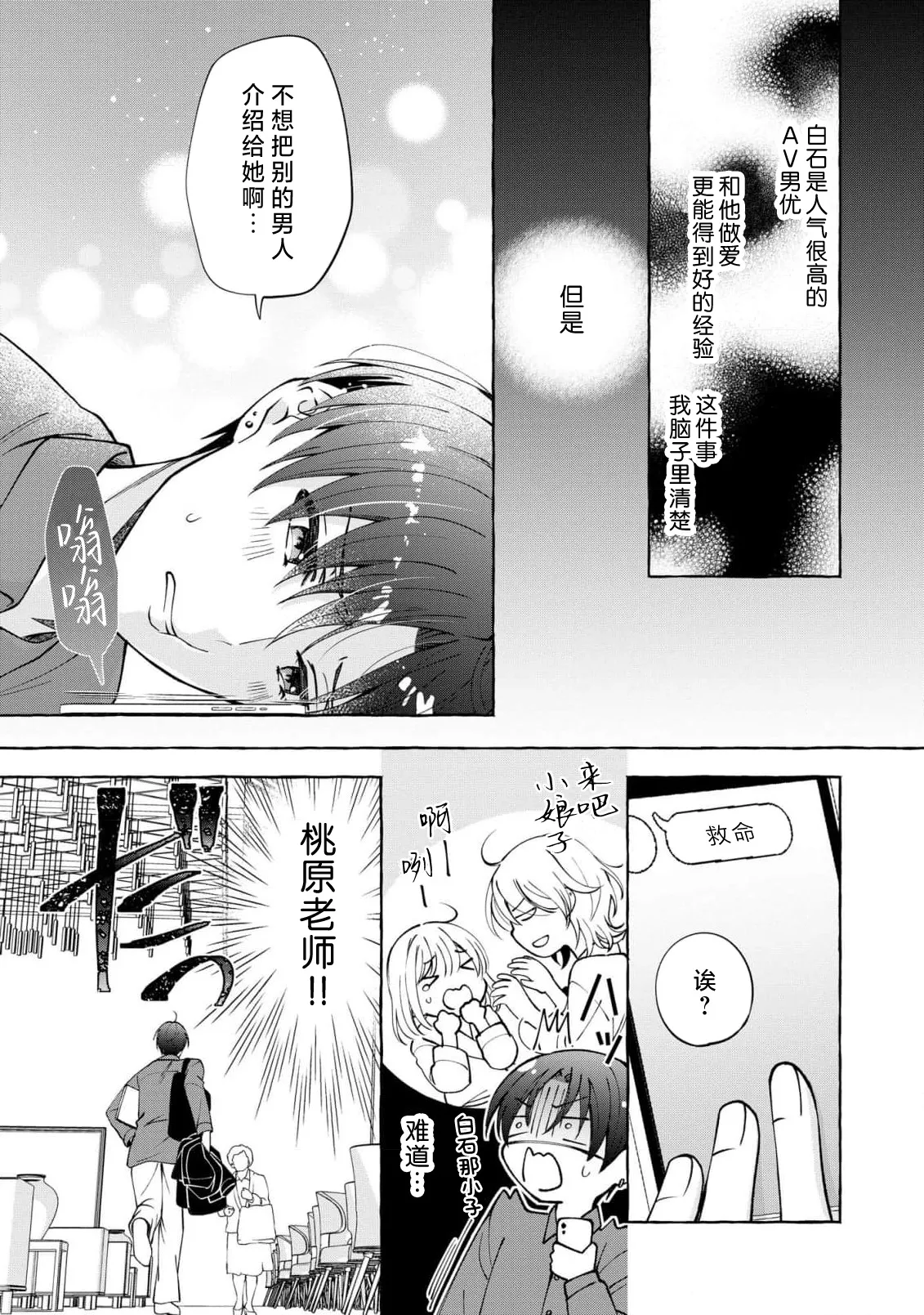 ya ttara saigo, tomaranu mitsu koi dōtei henshū to shojo mangakka no × × kenshū | 做到后面、无法停止的蜜恋 童贞编辑和处女漫画家的××研修 3 page 24 - sole female sole male hentai manga - read online free