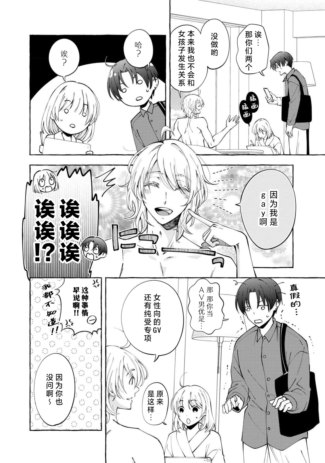 ya ttara saigo, tomaranu mitsu koi dōtei henshū to shojo mangakka no × × kenshū | 做到后面、无法停止的蜜恋 童贞编辑和处女漫画家的××研修 3 page 27 - sole female sole male hentai manga - read online free