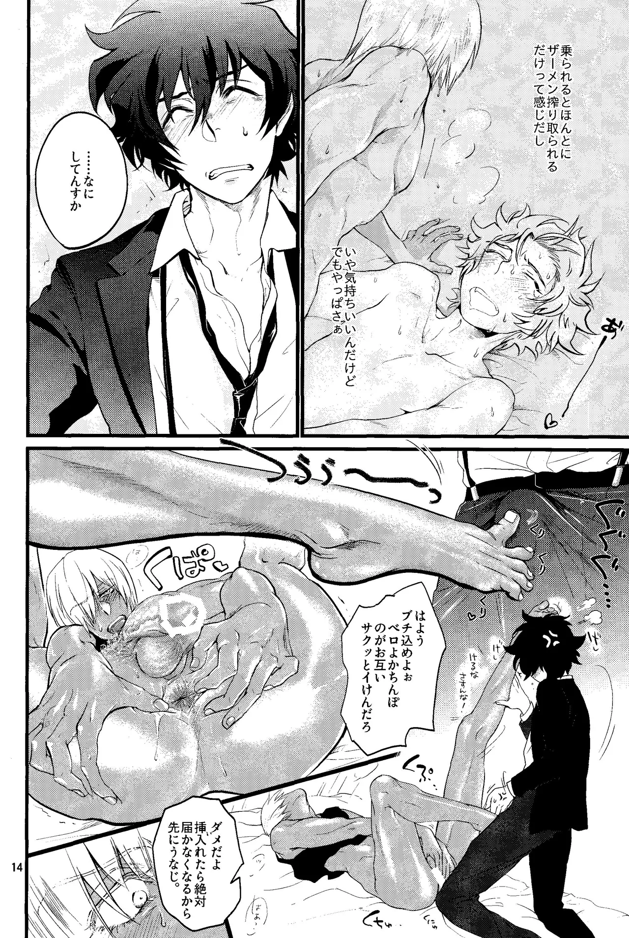 Nameru na nante iwanaide - Page 13