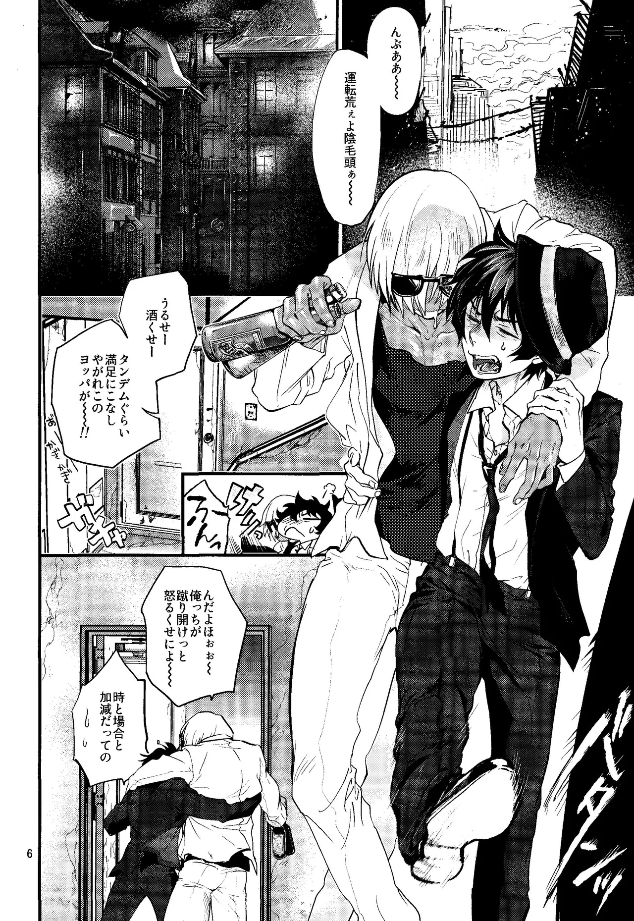 Nameru na nante iwanaide - Page 5