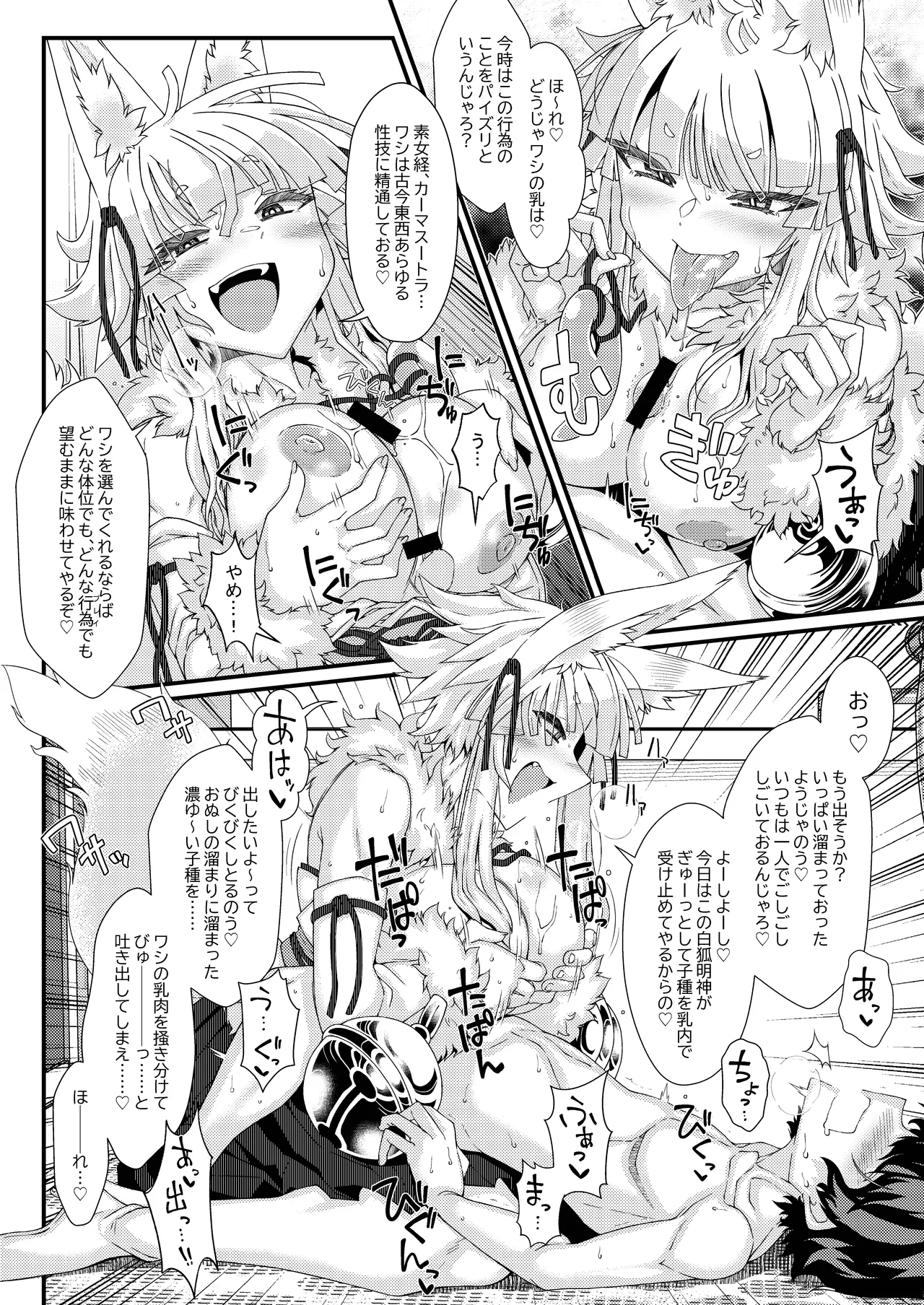 Kouhaku Shin Gassen - Page 11