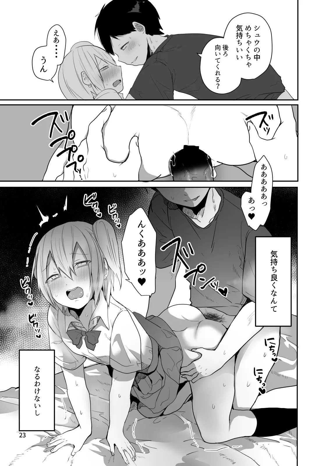 Ore o Mesu ni Shita Sekinin, Omae ga Tore yo page 24 original parody - schoolgirl uniform anal hentai manga - read online free