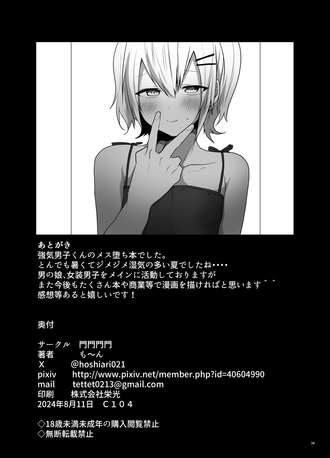 Ore o Mesu ni Shita Sekinin, Omae ga Tore yo page 35 original parody - schoolgirl uniform anal hentai manga - read online free