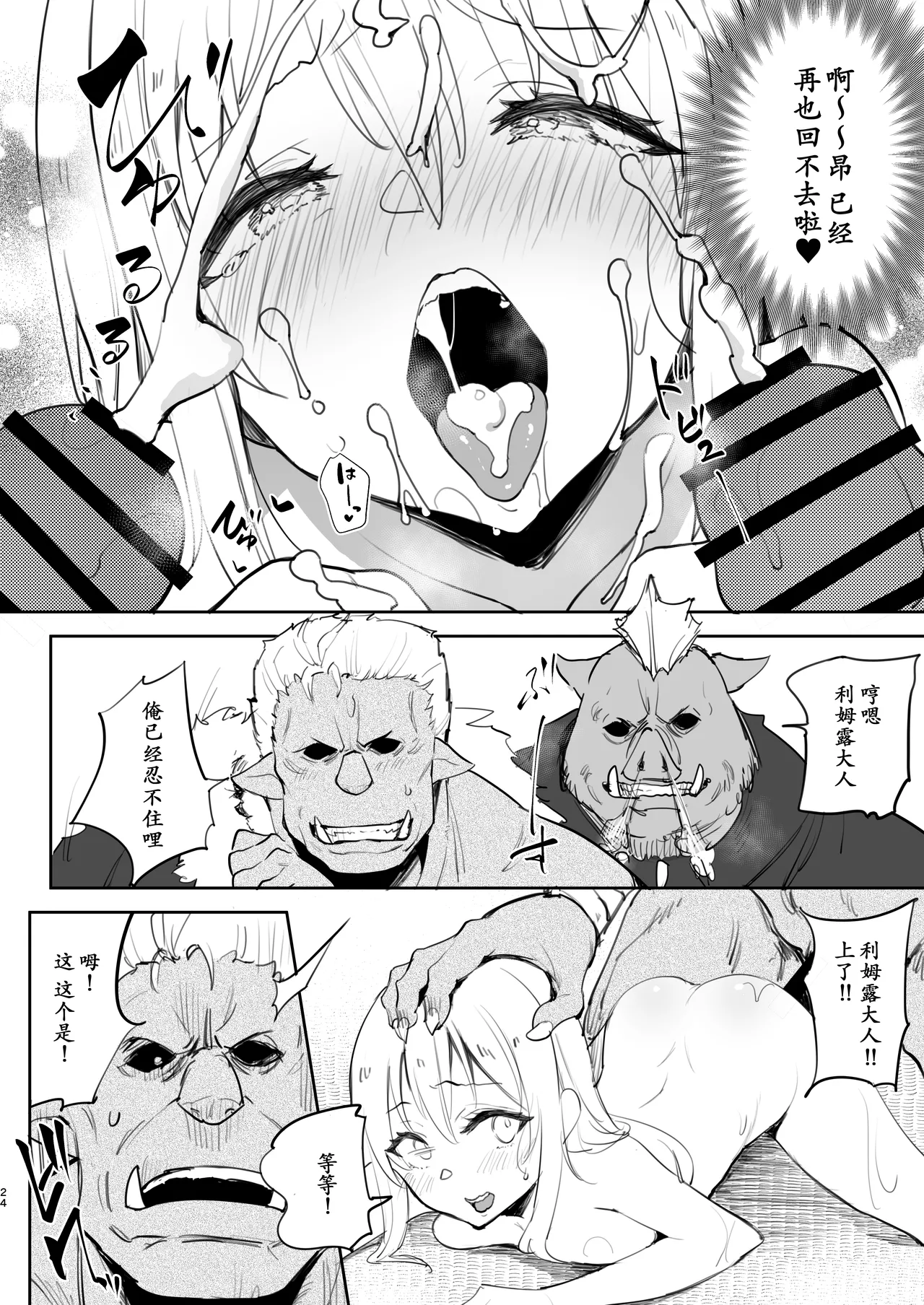 Page 24 of [LOLI Seiyouken (PANBAI)] Seitenkan Shitara Mesu Ochi Shita Ken | 关于我性转后雌堕这档事(Tensei Shitara Slime Datta Ken) [reincarFucker个人汉化] [Digital]（更新中）