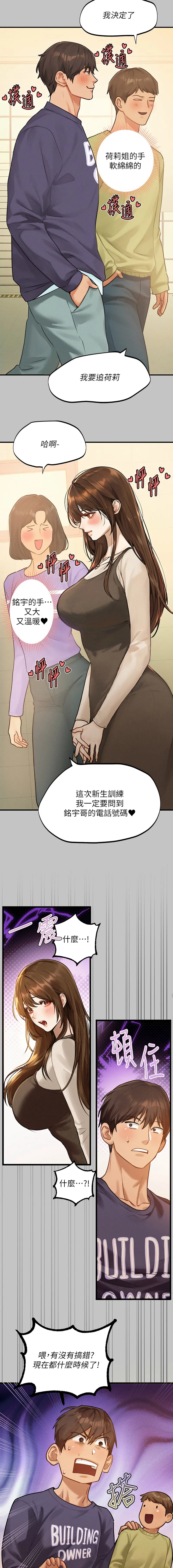 [豆腐渣] 富家女姐姐 外传 (正传支线) | 富家女姐姐 外傳 (正傳支線) 1-13 [Chinese] [Ongoing] - Page 14