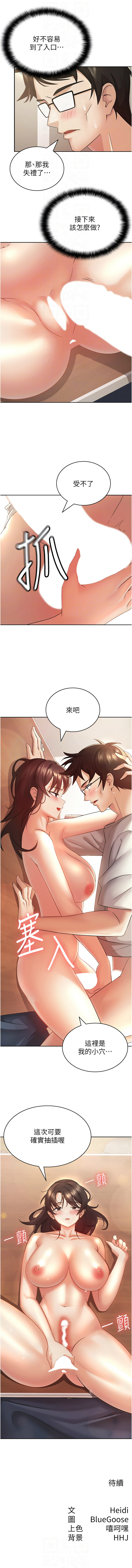 税金女友 | 稅金女友  1-20 page 25 - full color big breasts hentai manga - read online free