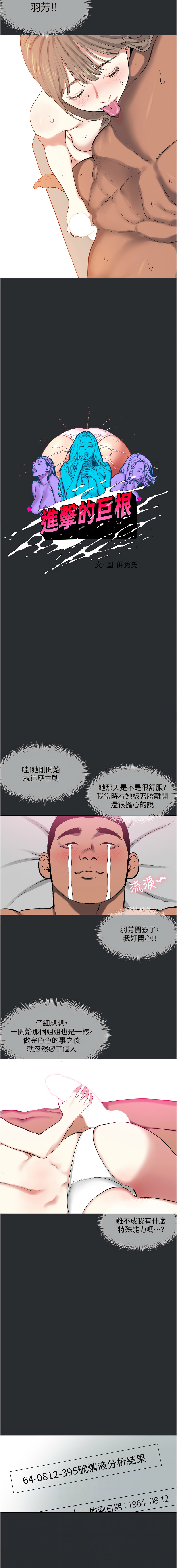 进击的巨根 | 進擊的巨根 1-21 - Page 128