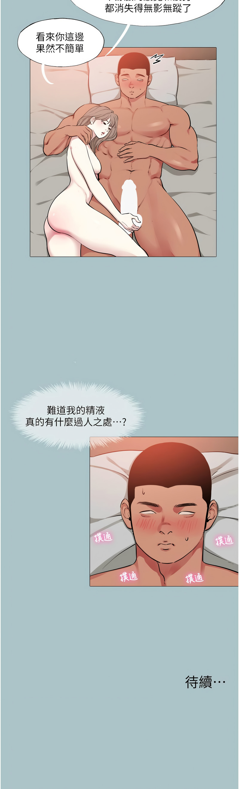 进击的巨根 | 進擊的巨根 1-21 - Page 145