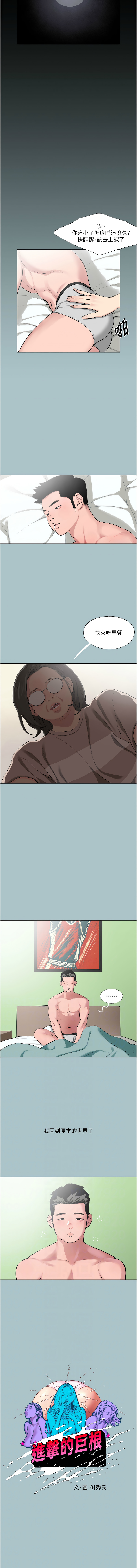 进击的巨根 | 進擊的巨根 1-21 page 160 - big breasts webtoon hentai manga - read online free