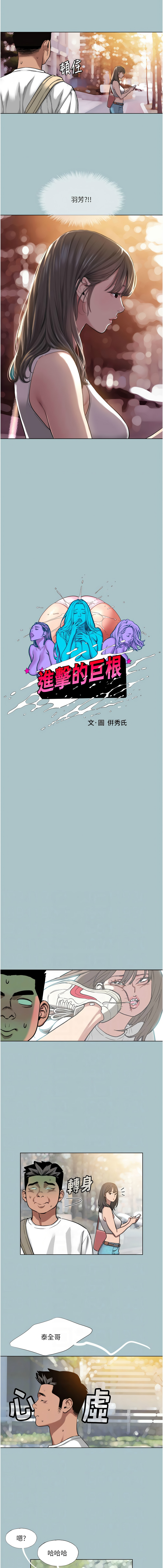 进击的巨根 | 進擊的巨根 1-21 page 171 - big breasts webtoon hentai manga - read online free