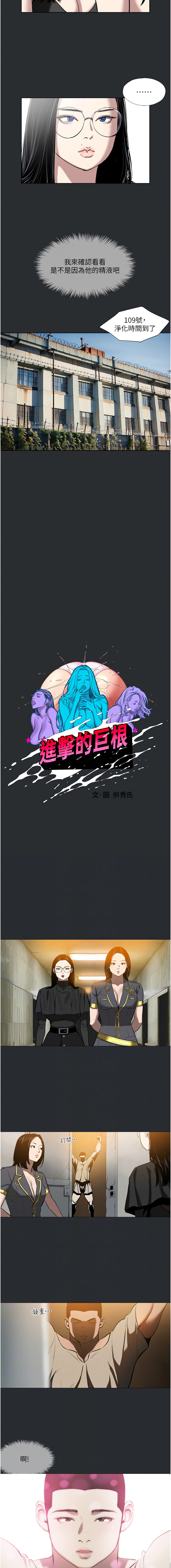 进击的巨根 | 進擊的巨根 1-21 - Page 66