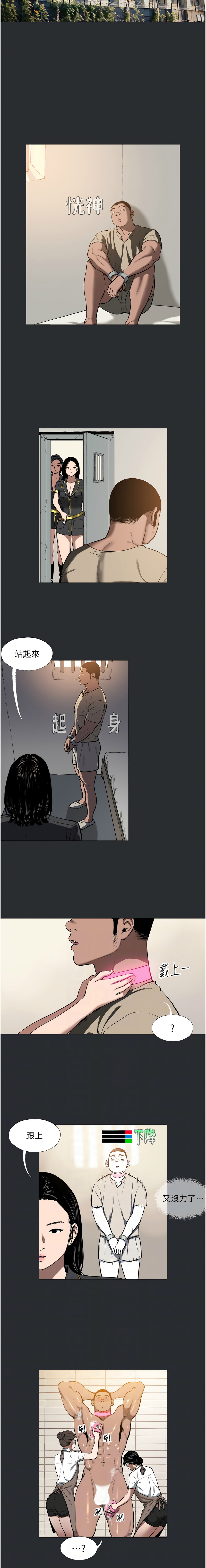 进击的巨根 | 進擊的巨根 1-21 - Page 74
