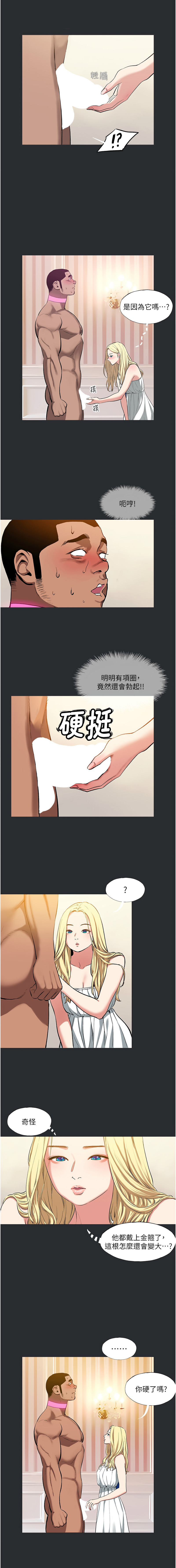 进击的巨根 | 進擊的巨根 1-21 - Page 84