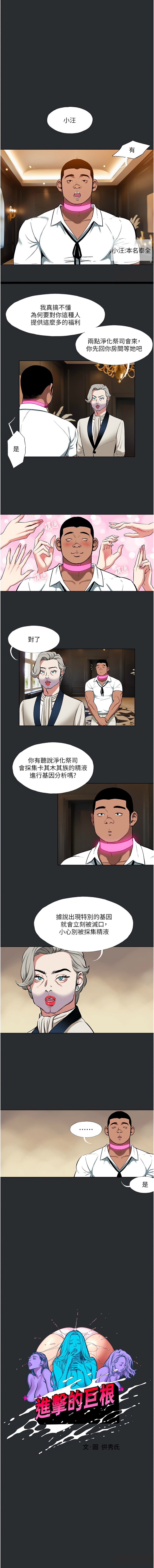 进击的巨根 | 進擊的巨根 1-21 - Page 91