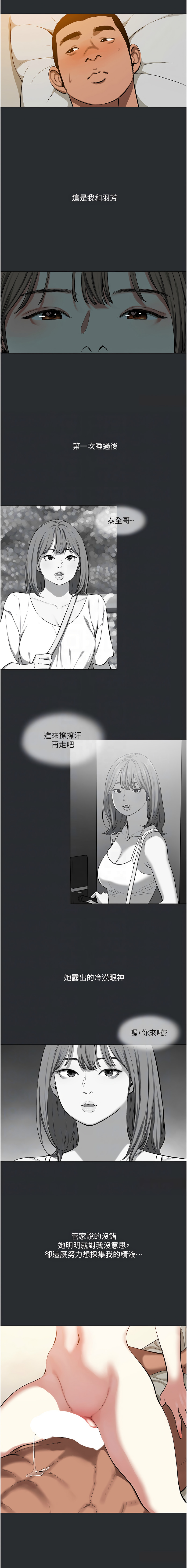 进击的巨根 | 進擊的巨根 1-21 - Page 99