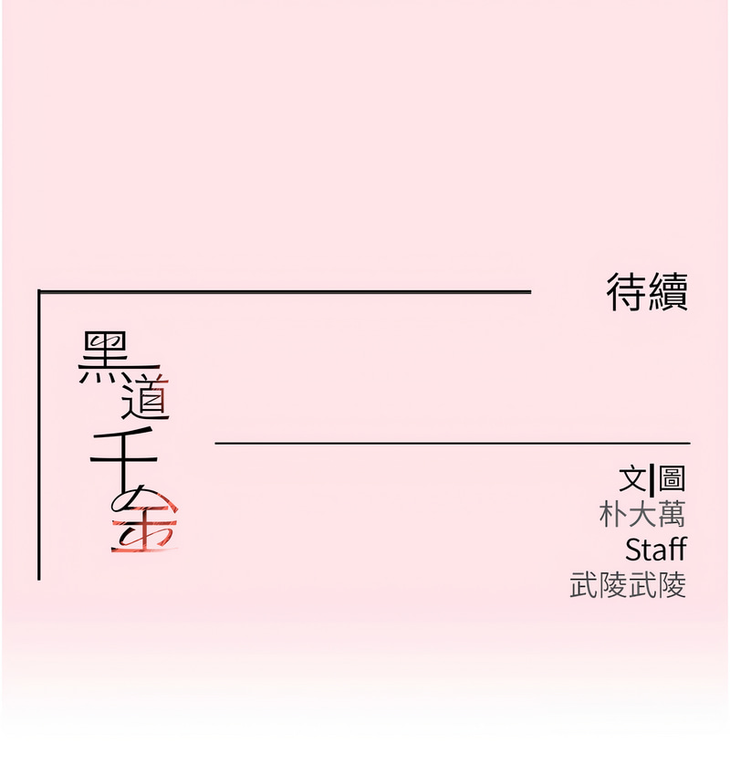 黑道千金 1-13 page 198 - big breasts webtoon hentai manga - read online free