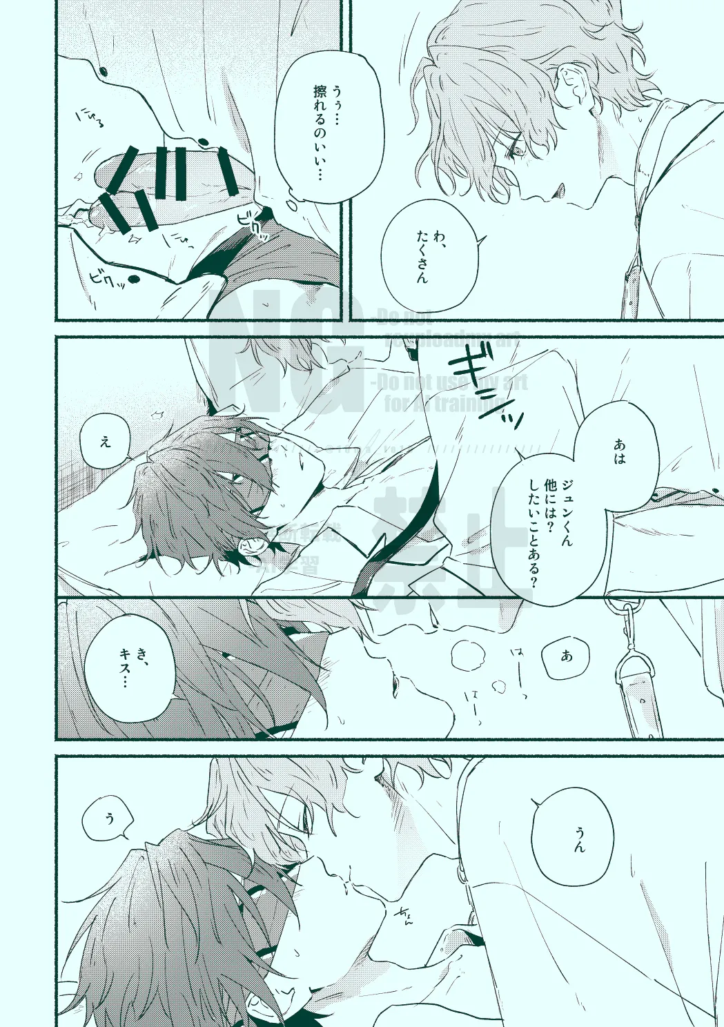 Docchi mo docchi page 20 featuring hiyori tomoe ensemble stars parody - males only yaoi hentai manga - read online free