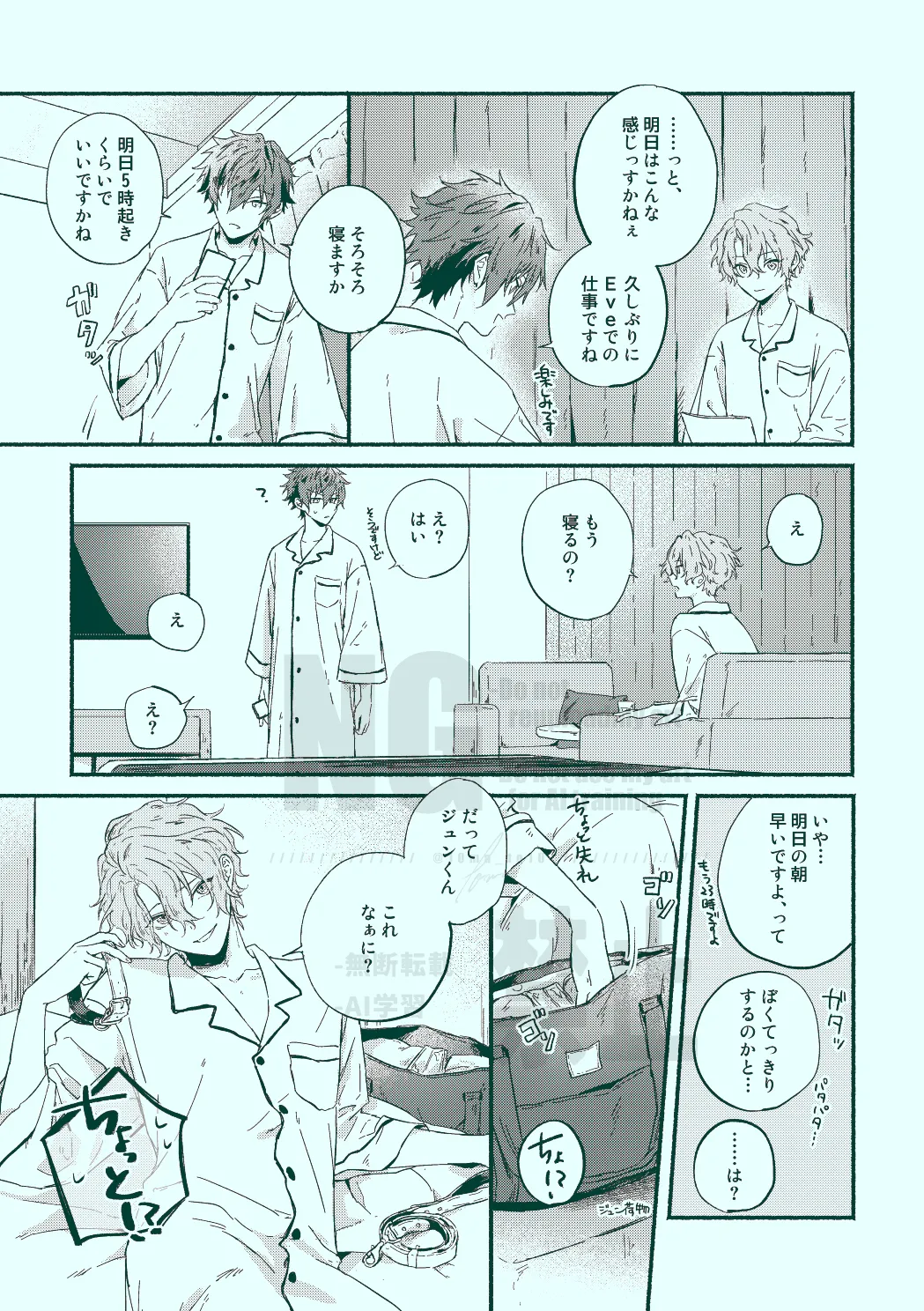 Docchi mo docchi - Page 9