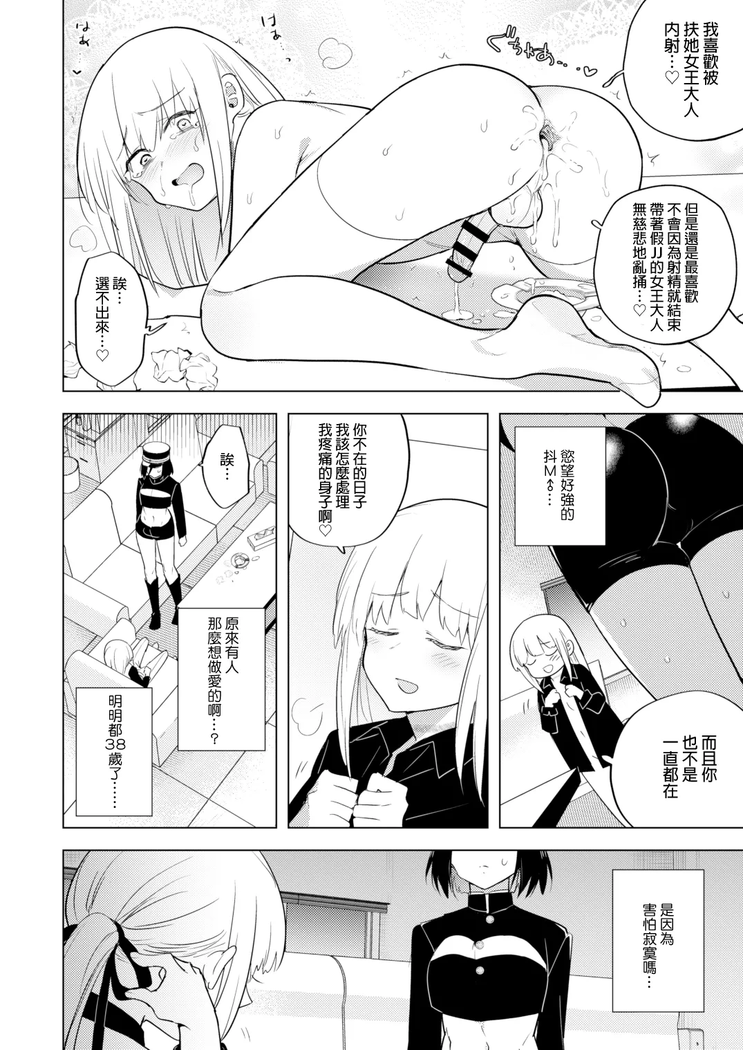 [TETRARA (Tokiwa Yutaka)] Tekisei 0 no Futanari Joou-sama 2 -Mouretsu! Love Love Gyaku Anal Mugen Zangyou Jigoku-  [Chinese] [沒有漢化] [Digital] page 43 original parody - crossdressing shemale hentai manga - read online free