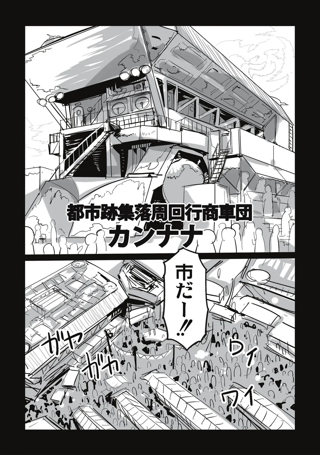 Cannibalism！ page 142 - tankoubon guro hentai manga - read online free