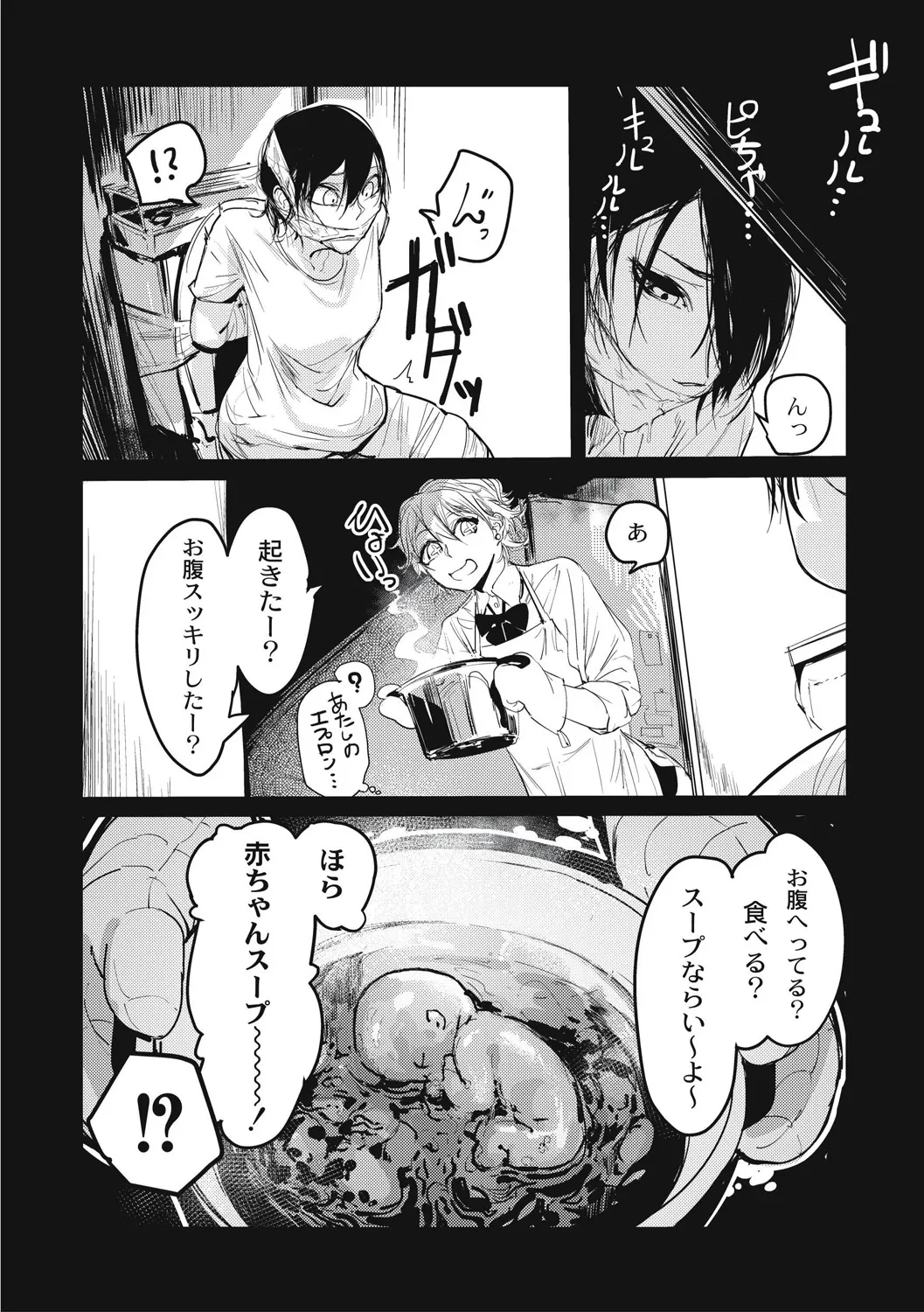 Cannibalism！ page 46 - tankoubon guro hentai manga - read online free