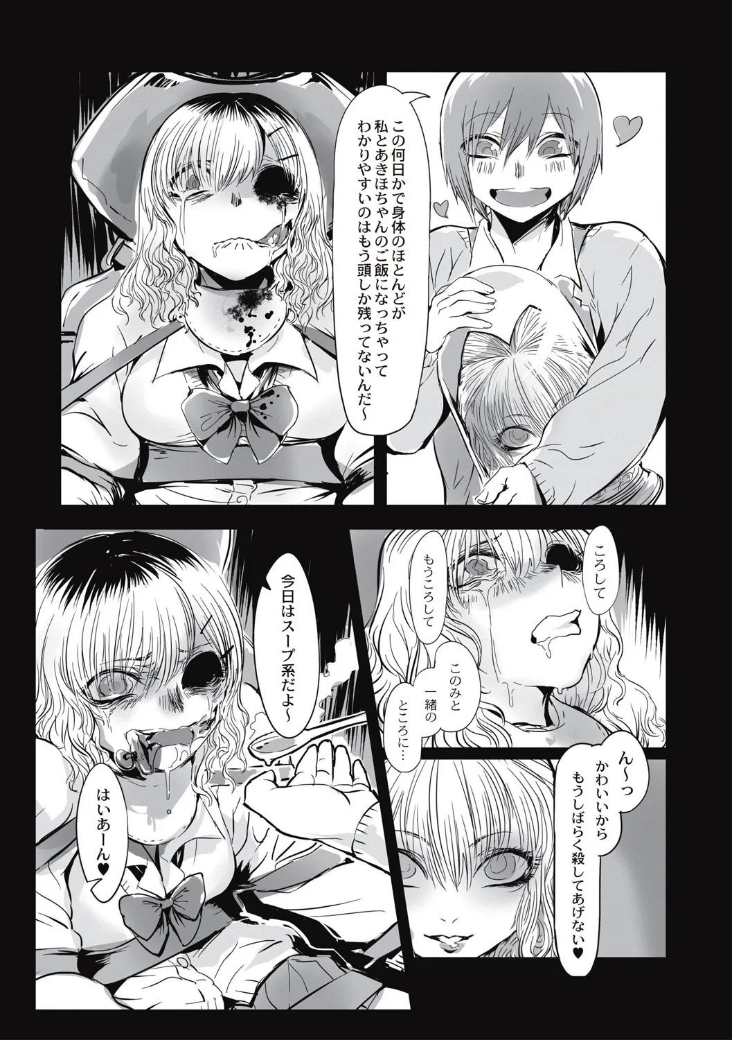 Cannibalism！ page 73 - tankoubon guro hentai manga - read online free